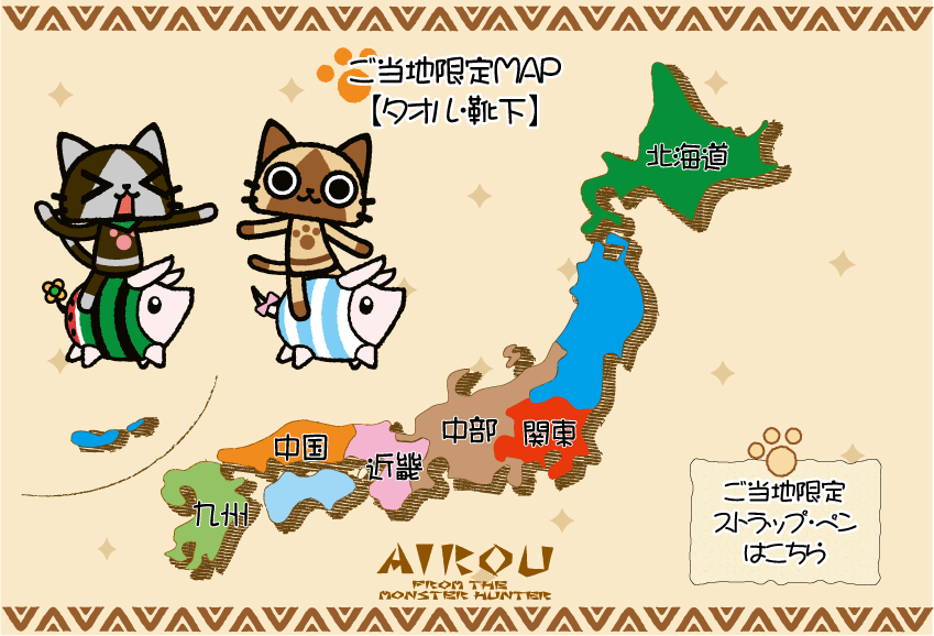 ご当地アイルーご当地メラルーマップ