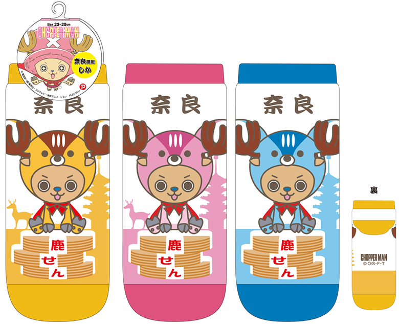 ご当地チョッパーマン靴下近畿エリア 株式会社マックスリミテッド