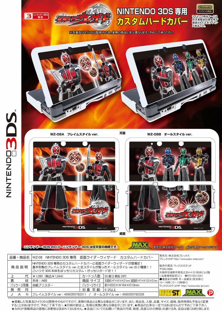 NINTENDO3DS専用カスタムハードカバー