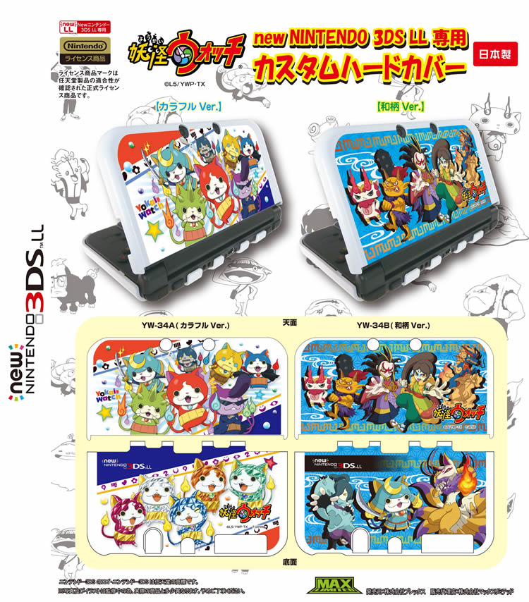 Newニンテンドー3DS LL メタリックブラック 妖怪ウォッチ カバー付き 