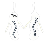 ひねくれたやつら 