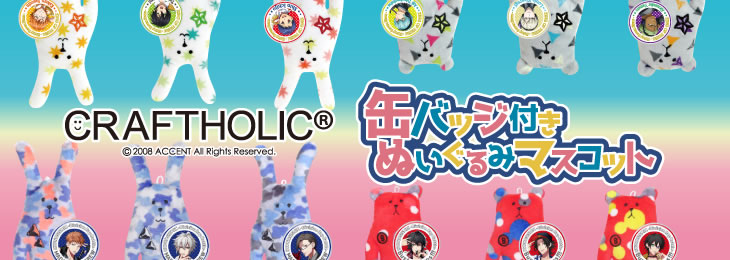 株式会社マックスリミテッド キャラクターグッズ製造企画 株式会社マックスリミテッド キャラクターグッズ製造企画